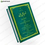 توحید علمی و عینی