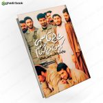حاج قاسمی که من می شناسم