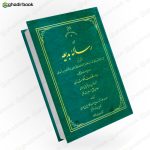 رساله بدیعه