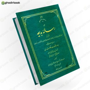 رساله بدیعه
