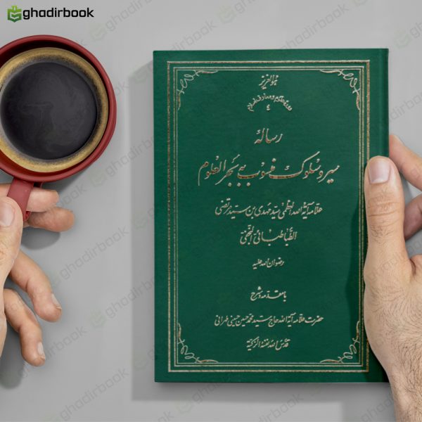 رساله سیر سلوک 2