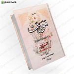 رساله مودت