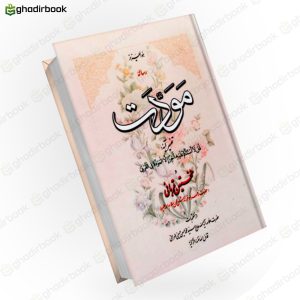 رساله مودت