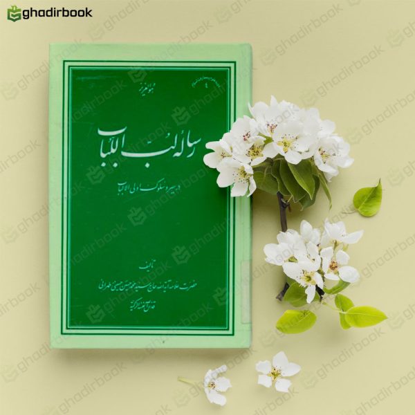 رسالۀ لب اللباب 2