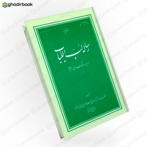 رسالۀ لب اللباب
