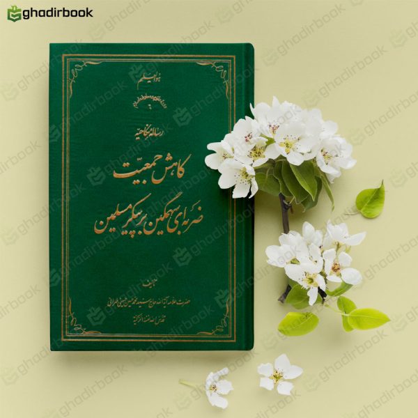 رسالۀ نکاحیه اصلی