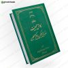 رسالۀ نکاحیه اصلی