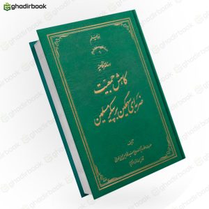 رسالۀ نکاحیه اصلی