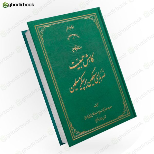 رسالۀ نکاحیه اصلی
