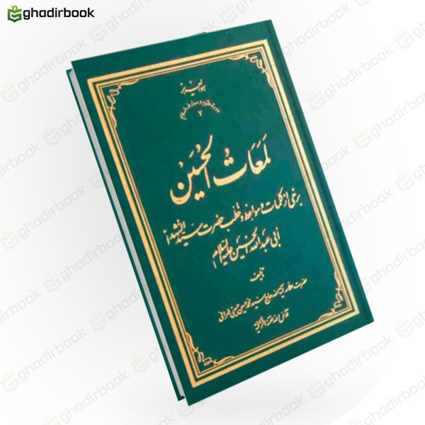 لمعات 2