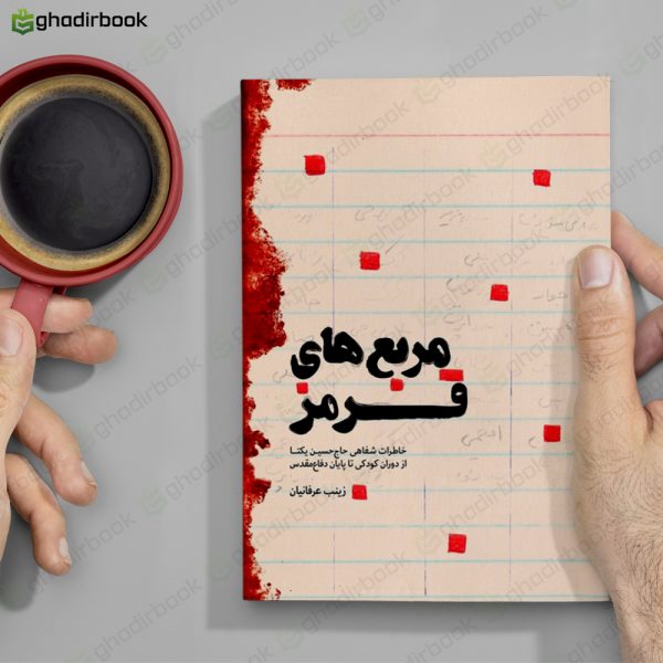 مربع های قرمز 1