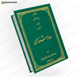 معاد شناسی