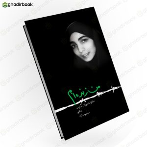 من زنده ام 1