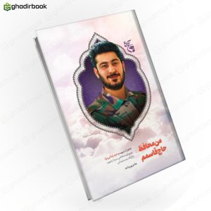 من محافظ حاج قاسمم 1