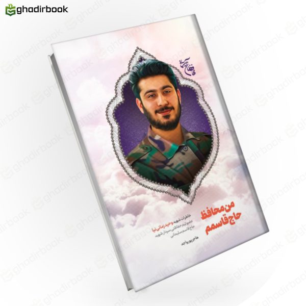 من محافظ حاج قاسمم 1