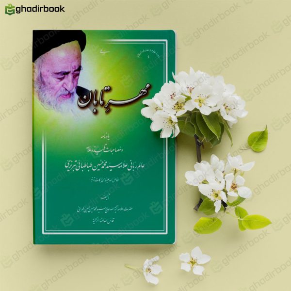 مهر تابان 2