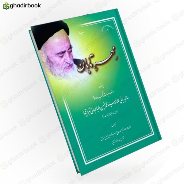 مهر تابان