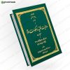ولایت فقیه 2