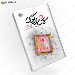 کاش برگردی 1