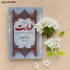 کتاب طهارت آملی