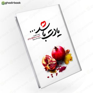 یادت باشد 1