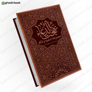 بهجت الدعا 2