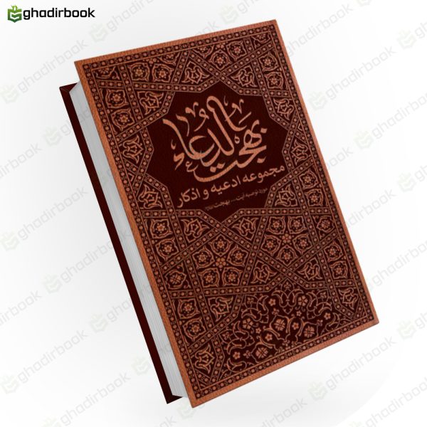 بهجت الدعا 2