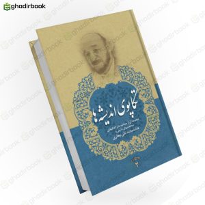 تکاپو اندیشه ها