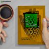 حدیث کساء و زیارت آل یاسین2