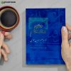 دعای دوازده امام 2