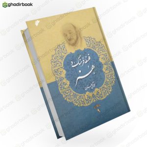فلسفه فرهنگ و هنر جعفری