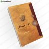 کتاب معارف الهی
