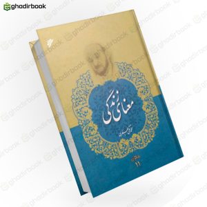 معنای زندگی جعفری