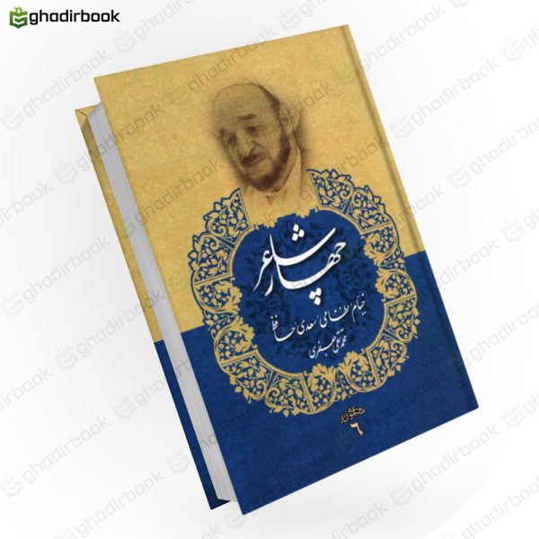 کتاب چهار شاعر جعفری