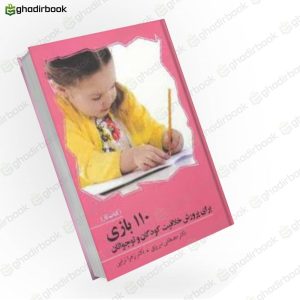 110 بازی