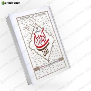 آینه داران آفتاب