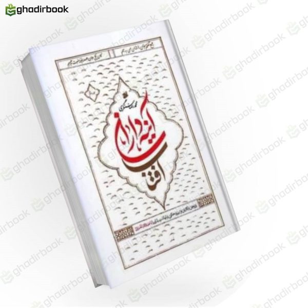 آینه داران آفتاب