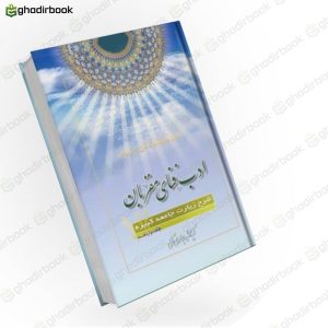ادب فنای مقربان