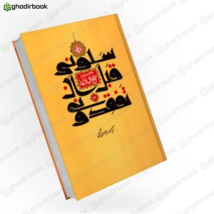تحریر نهج البلاغه