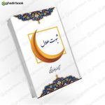 ثبوت هلال