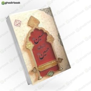 حسین از زبان حسین