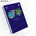 درسنامه اعجاز قرآن