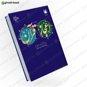 درسنامه اعجاز قرآن