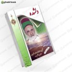 دلشده