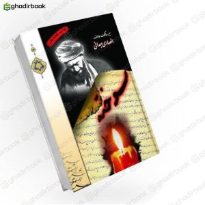سوخته