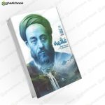 عـلّامـه