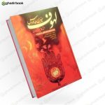 لهوف