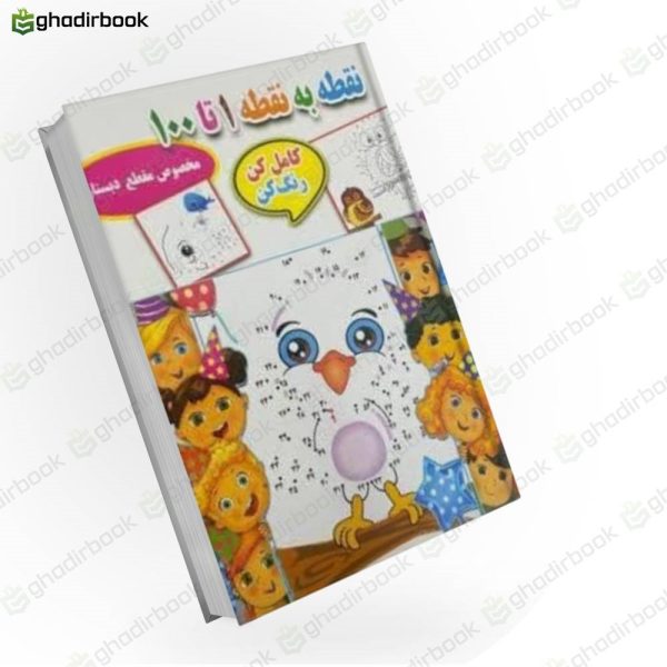 نقطه به نقطه 1 تا 100