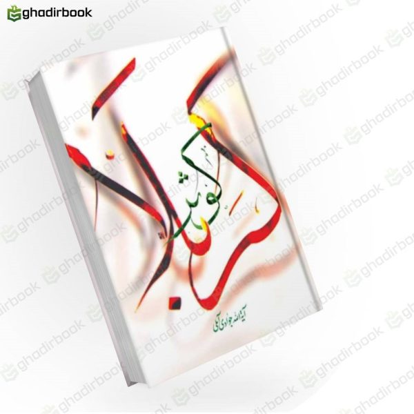 کوثر کربلا