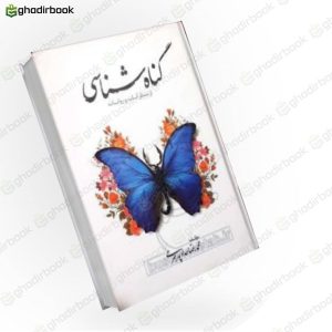 گناه شناسی